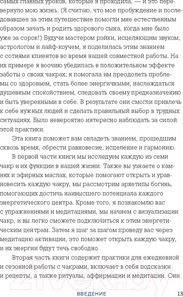 Изображение товара Книга Эксмо Чакры и забота о себе. Разбудите целительную силу чакр (Кавана А.)