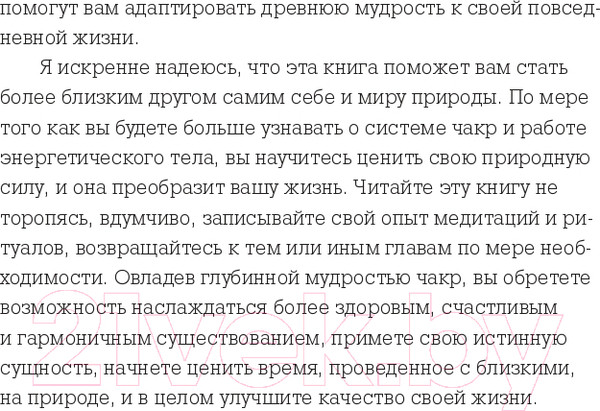 Изображение товара Книга Эксмо Чакры и забота о себе. Разбудите целительную силу чакр (Кавана А.)
