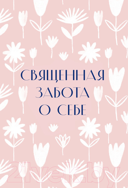 Изображение товара Книга Эксмо Чакры и забота о себе. Разбудите целительную силу чакр (Кавана А.)