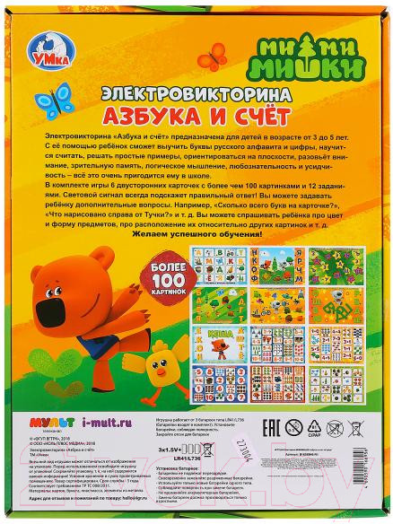 Изображение товара Развивающая игра Умка Викторина Ми-Ми-Мишки Азбука и счет / B1656846-R1