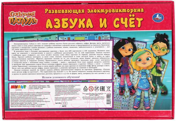 Изображение товара Развивающая игра Умка Электровикторина Сказочный Патруль / HT1089-R