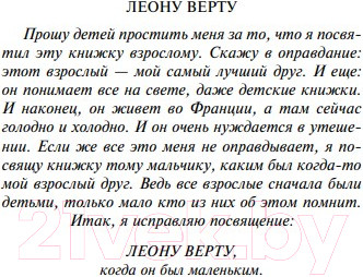 Изображение товара Художественная книга Эксмо Маленький принц. Планета людей (Сент-Экзюпери А.)