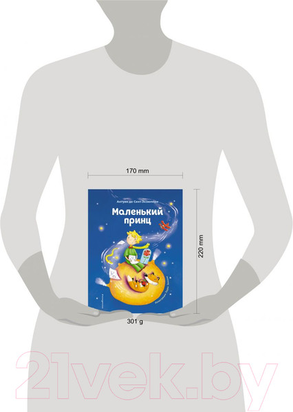 Изображение товара Книга Эксмо Маленький принц / 9785041193843 (Сент-Экзюпери А.)