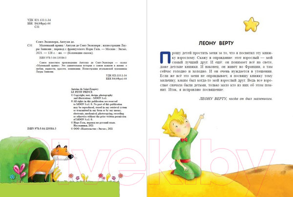 Изображение товара Книга Эксмо Маленький принц / 9785041193843 (Сент-Экзюпери А.)