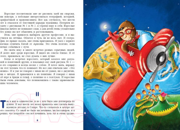 Изображение товара Книга Эксмо Маленький принц / 9785041193843 (Сент-Экзюпери А.)