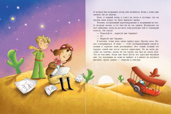 Изображение товара Книга Эксмо Маленький принц / 9785041193843 (Сент-Экзюпери А.)