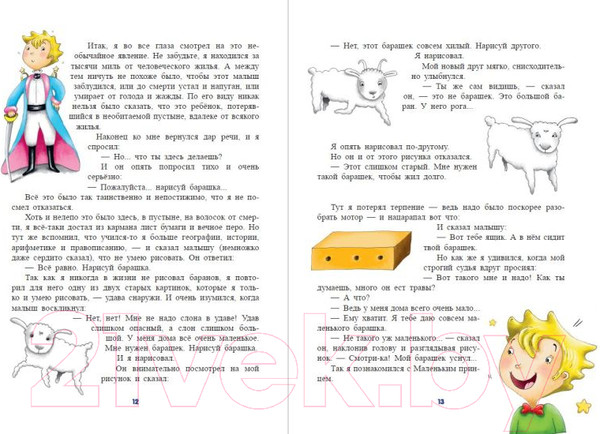 Изображение товара Книга Эксмо Маленький принц / 9785041193843 (Сент-Экзюпери А.)