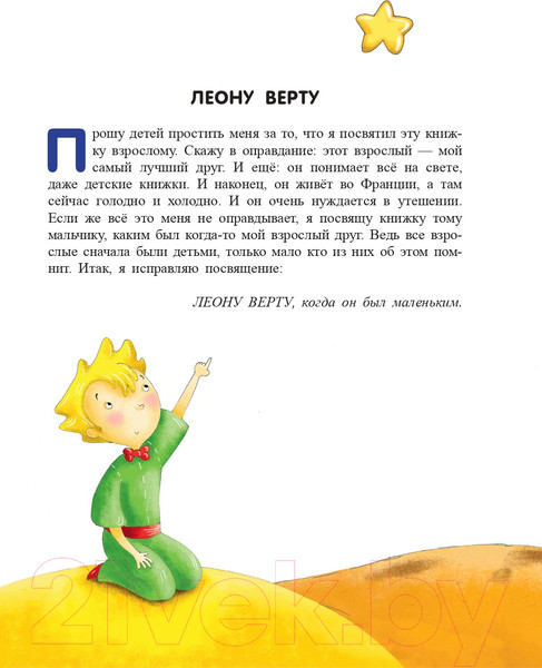 Изображение товара Книга Эксмо Маленький принц / 9785041193843 (Сент-Экзюпери А.)