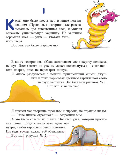 Изображение товара Книга Эксмо Маленький принц / 9785041193843 (Сент-Экзюпери А.)