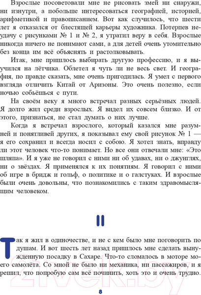 Изображение товара Книга Эксмо Маленький принц / 9785041193843 (Сент-Экзюпери А.)