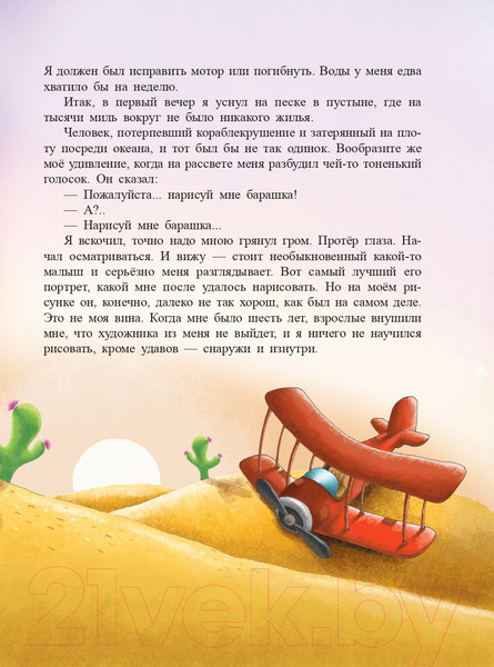 Изображение товара Книга Эксмо Маленький принц / 9785041193843 (Сент-Экзюпери А.)