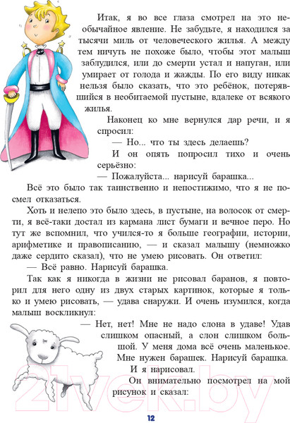 Изображение товара Книга Эксмо Маленький принц / 9785041193843 (Сент-Экзюпери А.)