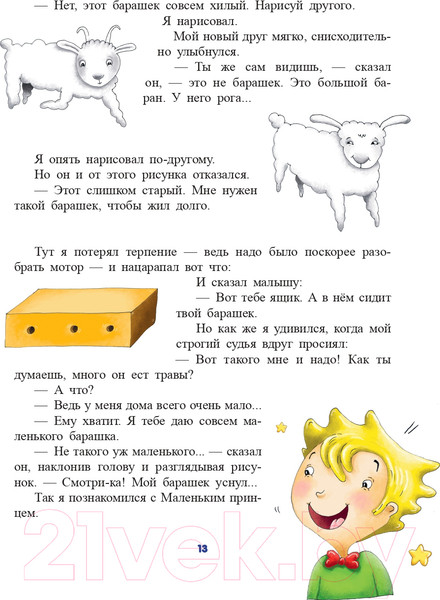 Изображение товара Книга Эксмо Маленький принц / 9785041193843 (Сент-Экзюпери А.)