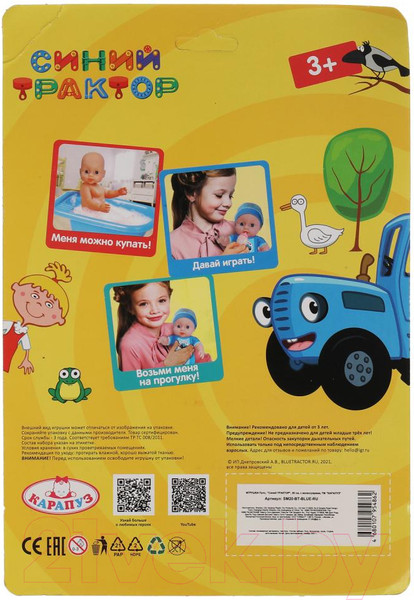 Изображение товара Пупс с аксессуарами Карапуз Синий Трактор / SM20-BT-BLUE-RU