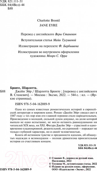 Изображение товара Художественная книга Эксмо Джейн Эйр (Бронте Ш.)