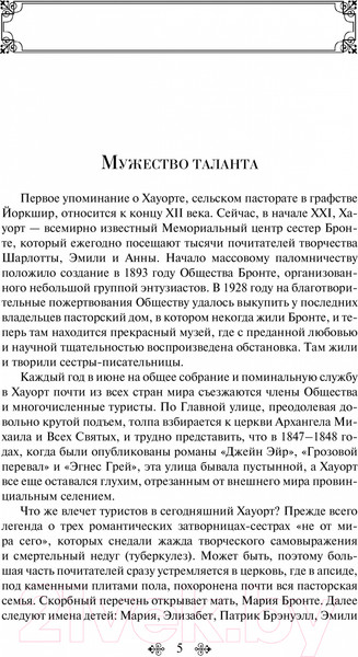 Изображение товара Художественная книга Эксмо Джейн Эйр (Бронте Ш.)