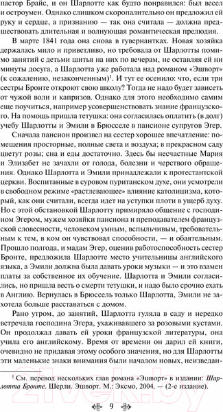 Изображение товара Художественная книга Эксмо Джейн Эйр (Бронте Ш.)