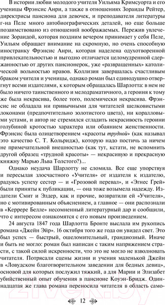 Изображение товара Художественная книга Эксмо Джейн Эйр (Бронте Ш.)