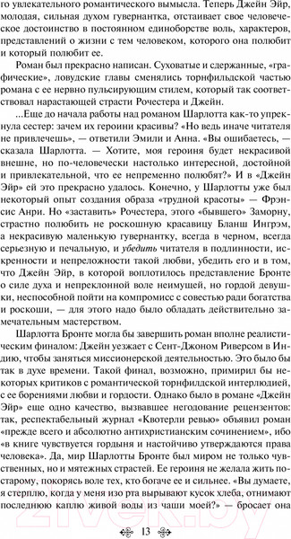 Изображение товара Художественная книга Эксмо Джейн Эйр (Бронте Ш.)