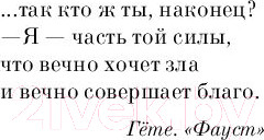 Изображение товара Книга Эксмо Мастер и Маргарита (Булгаков М.А.)