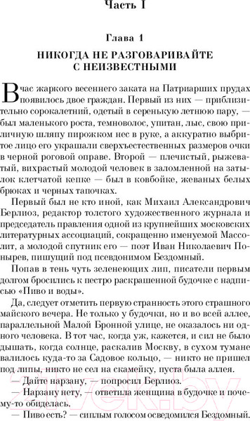Изображение товара Книга Эксмо Мастер и Маргарита (Булгаков М.А.)