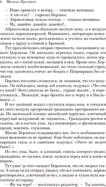 Изображение товара Книга Эксмо Мастер и Маргарита (Булгаков М.А.)