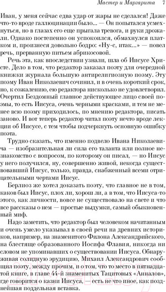 Изображение товара Книга Эксмо Мастер и Маргарита (Булгаков М.А.)