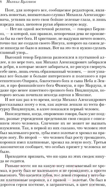 Изображение товара Книга Эксмо Мастер и Маргарита (Булгаков М.А.)