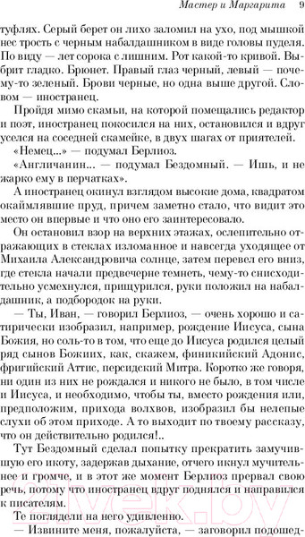 Изображение товара Книга Эксмо Мастер и Маргарита (Булгаков М.А.)