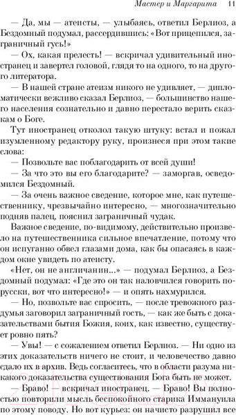 Изображение товара Книга Эксмо Мастер и Маргарита (Булгаков М.А.)