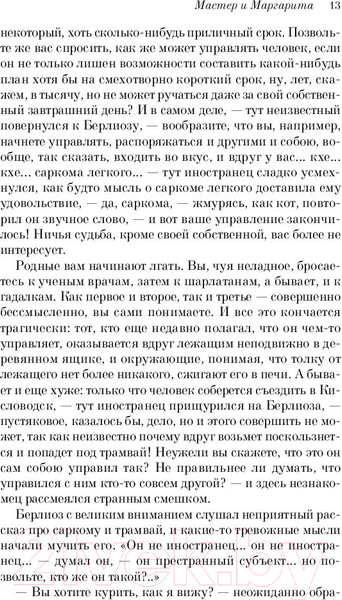 Изображение товара Книга Эксмо Мастер и Маргарита (Булгаков М.А.)