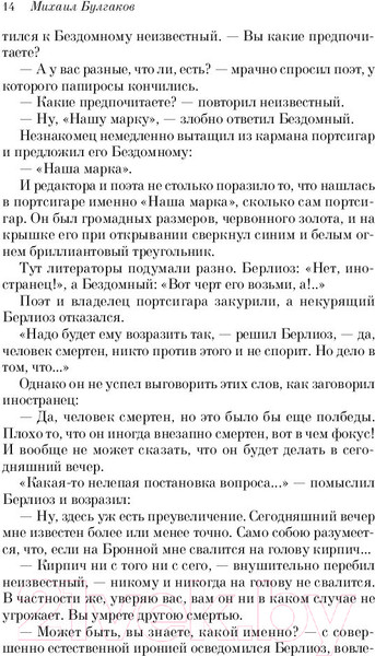 Изображение товара Книга Эксмо Мастер и Маргарита (Булгаков М.А.)