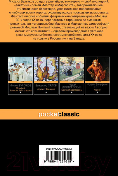 Изображение товара Книга Эксмо Мастер и Маргарита (Булгаков М.А.)