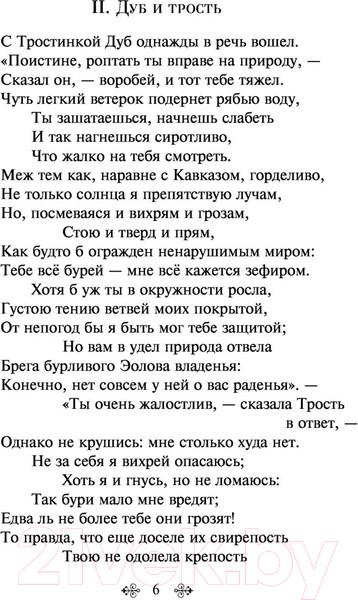 Изображение товара Книга Эксмо Басни / 9785041541606 (Крылов И.А.)