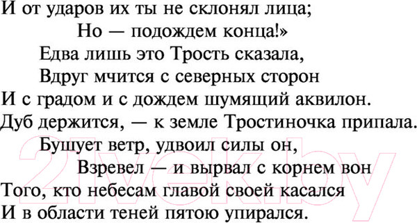 Изображение товара Книга Эксмо Басни / 9785041541606 (Крылов И.А.)