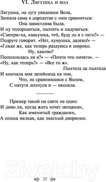 Изображение товара Книга Эксмо Басни / 9785041541606 (Крылов И.А.)