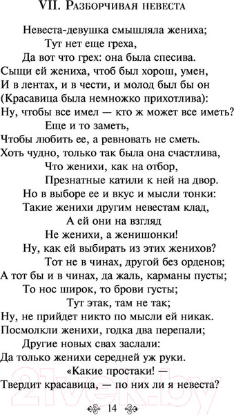 Изображение товара Книга Эксмо Басни / 9785041541606 (Крылов И.А.)