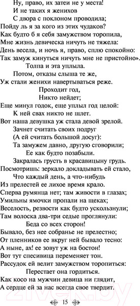 Изображение товара Книга Эксмо Басни / 9785041541606 (Крылов И.А.)