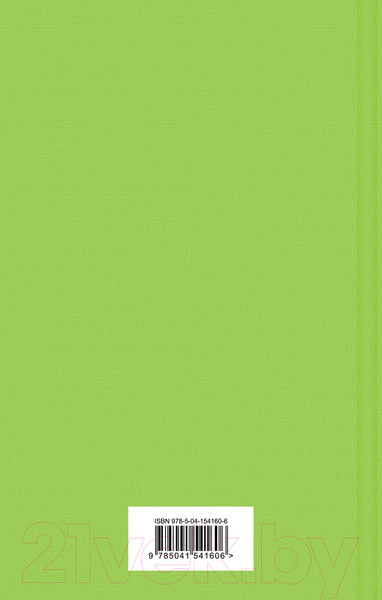 Изображение товара Книга Эксмо Басни / 9785041541606 (Крылов И.А.)