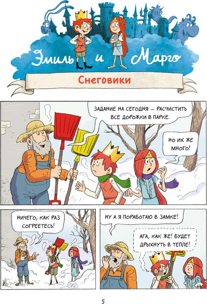 Изображение товара Комикс Эксмо Эмиль и Марго. Ни дня без приключений! (Дидье Э., Мэллер О.)