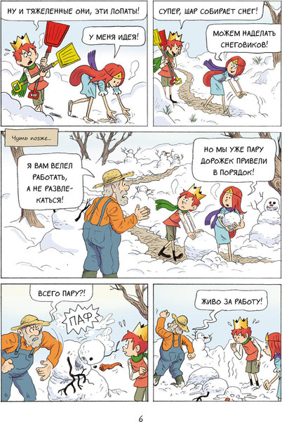 Изображение товара Комикс Эксмо Эмиль и Марго. Ни дня без приключений! (Дидье Э., Мэллер О.)