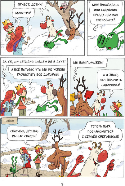 Изображение товара Комикс Эксмо Эмиль и Марго. Ни дня без приключений! (Дидье Э., Мэллер О.)