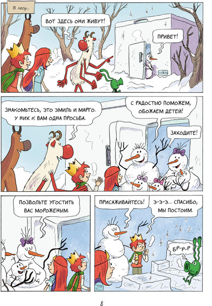 Изображение товара Комикс Эксмо Эмиль и Марго. Ни дня без приключений! (Дидье Э., Мэллер О.)