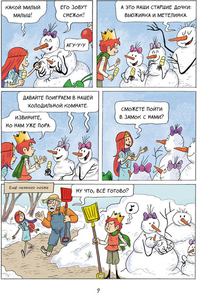 Изображение товара Комикс Эксмо Эмиль и Марго. Ни дня без приключений! (Дидье Э., Мэллер О.)