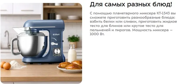 Изображение товара Миксер стационарный Kitfort KT-1343-2 (светло-голубой)