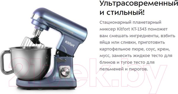Изображение товара Миксер стационарный Kitfort KT-1343-2 (светло-голубой)