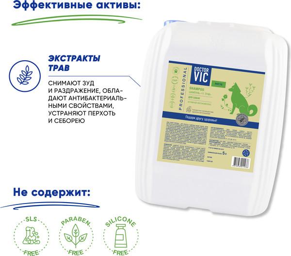 Изображение товара Шампунь для животных Doctor VIC 11 ТРАВ (5л)