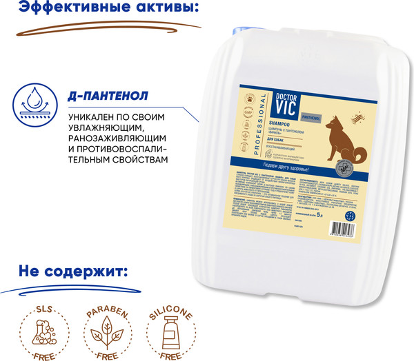 Изображение товара Шампунь для животных Doctor VIC Ваниль (5л)