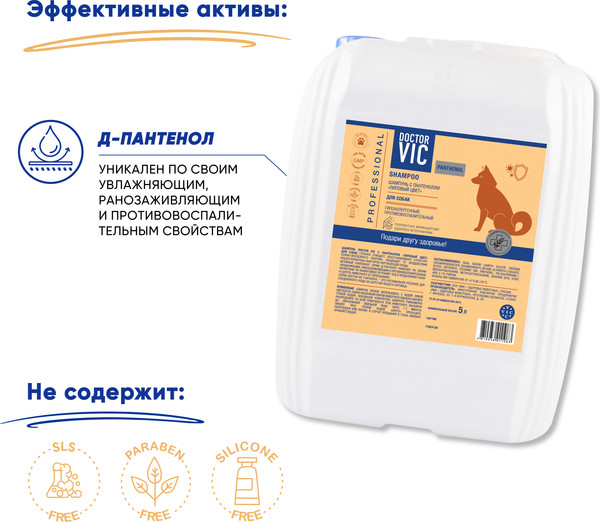Изображение товара Шампунь для животных Doctor VIC Липовый цвет (5л)