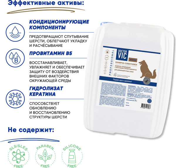 Изображение товара Шампунь для животных Doctor VIC С кератином и провитамином В5 для длинношерстных собак (5л)
